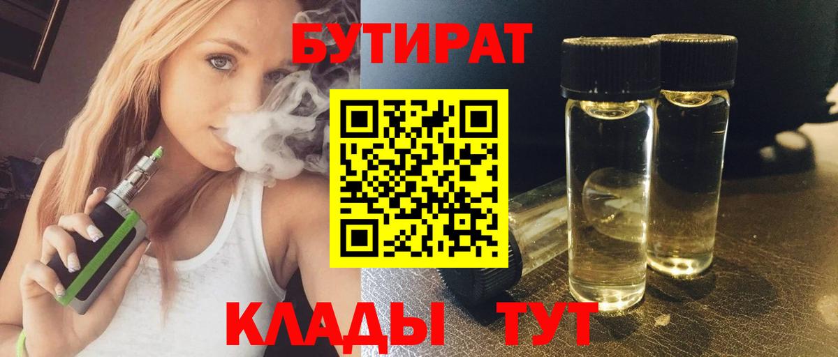 БУТИРАТ  Вход с VPN  Вичуга  Бутират BDO 33% 