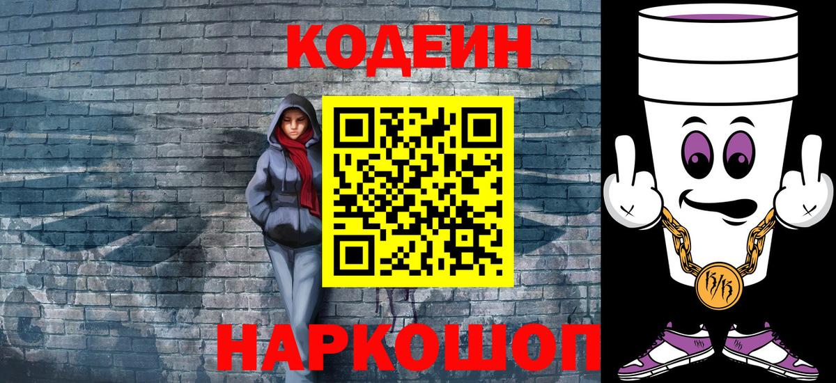 Кодеин напиток Lean (лин)  Кодеин напиток Lean (лин)  Вичуга  Вход с VPN 