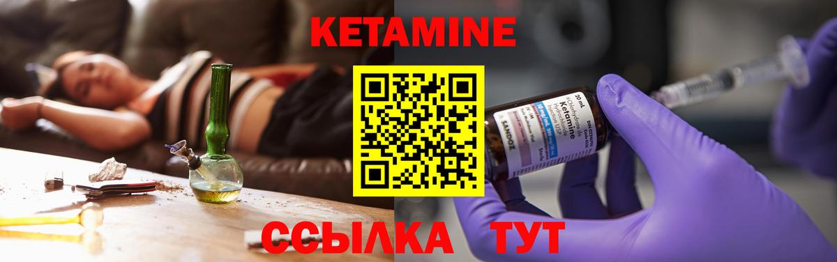 Кетамин VHQ  Вход с VPN  Вичуга 