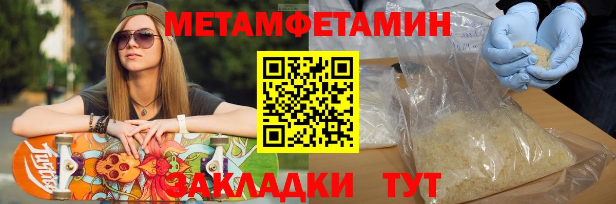 Метамфетамин  Первитин пудра  Вход с VPN  Вичуга 